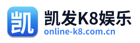 凯发K8娱乐